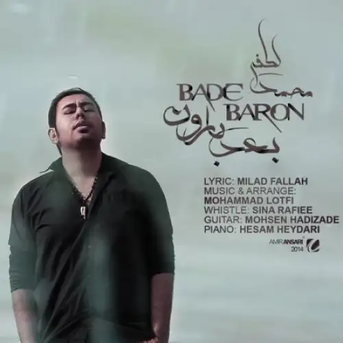 بعد بارون